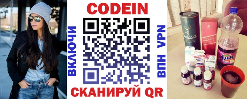 Кодеин напиток Lean (лин)  Валдай 